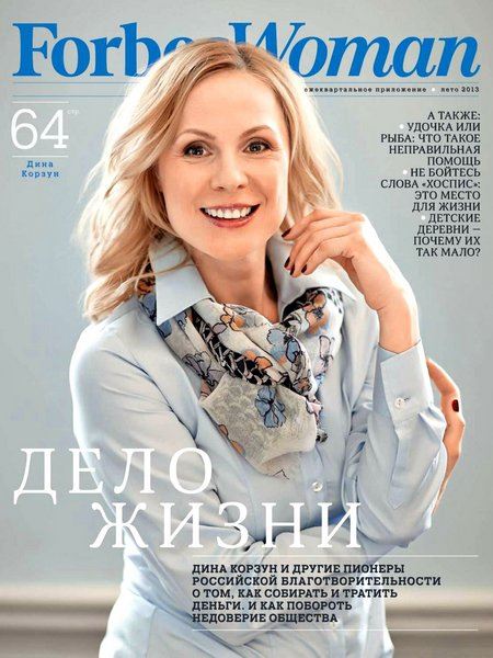 Forbes Woman №2 Лето/2013