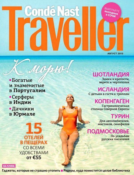 Conde Nast Traveller №8 Август/2013