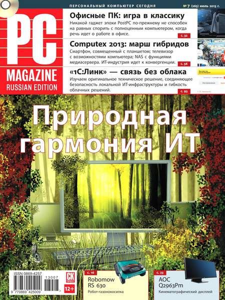 PC Magazine №7 Июль/2013 Россия