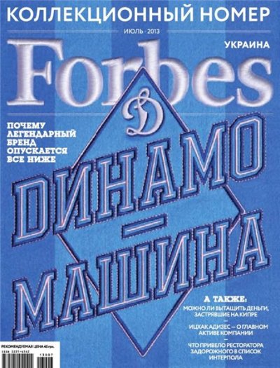 Forbes №7  Июль/2013 Украина