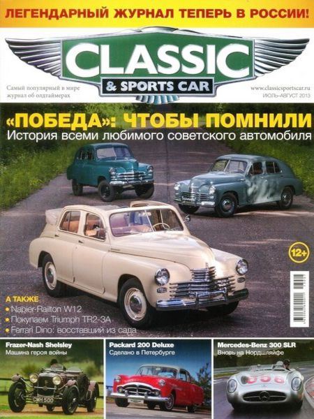 Classic & Sports Car №3 Июль-Август/2013 Россия
