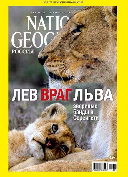 National Geographic №8 Август/2013 Россия