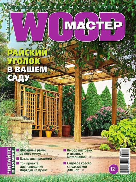 Wood Мастер №4 Июль-Август/2013