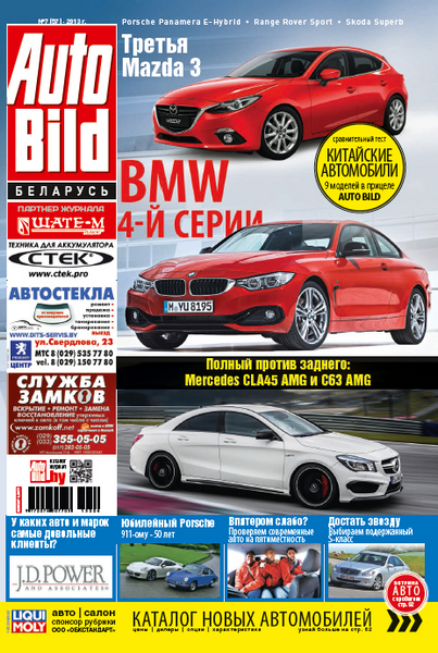 Auto Bild №7  Июль/2013. Беларусь