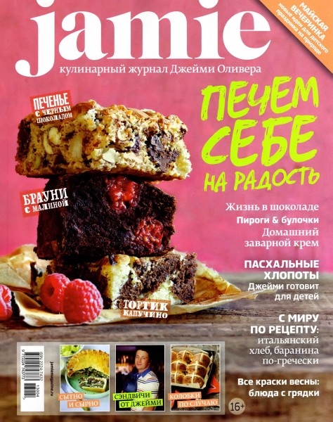 Jamie Magazine №4 (15)  Май/2013