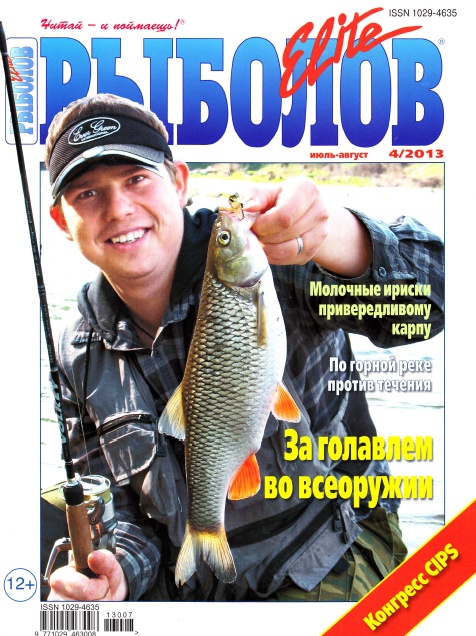 Рыболов Elite №4 / 2013