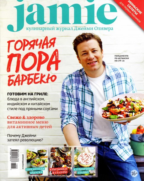 Jamie Magazine №5 (16) Июнь/2013