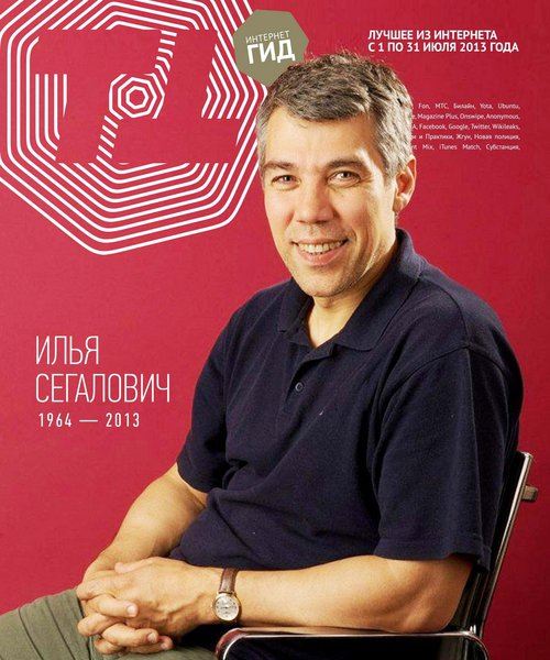 Интернет гид №7 Июль/2013