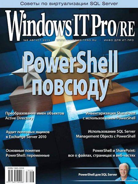 Windows IT Pro/RE №8 Август/2013