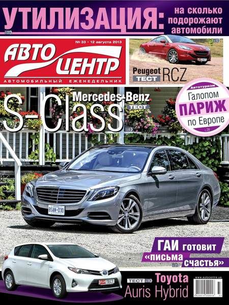 Автоцентр №33 Август/2013