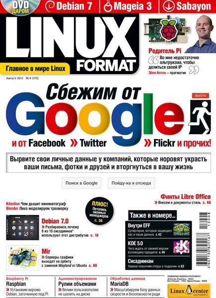 Linux Format №8 (173) Август/2013