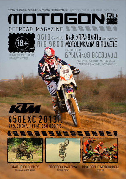 Motogon offroad magazine №6 / 2013