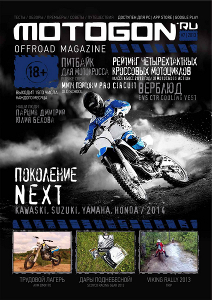 Motogon offroad magazine №7 / 2013