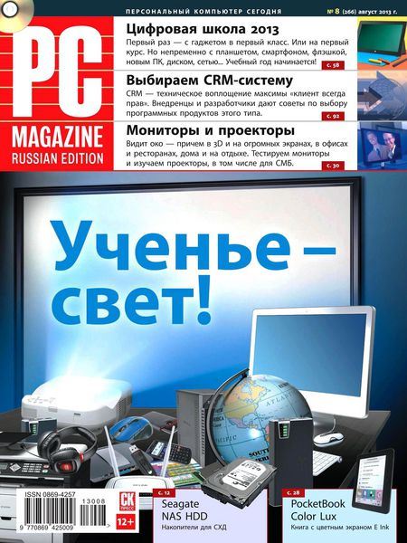 PC Magazine №8 (266) Август/2013  Россия