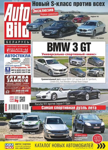 Auto Bild №8 Август/2013