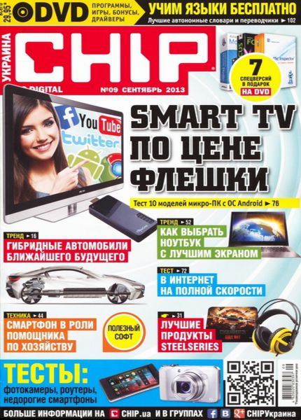Chip №9 Сентябрь/2013  Украина