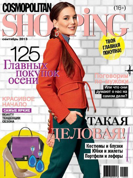 Cosmopolitan Shopping №9 Сентябрь/2013