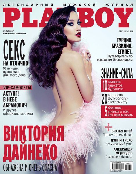 Playboy №9 Сентябрь 2013/Россия
