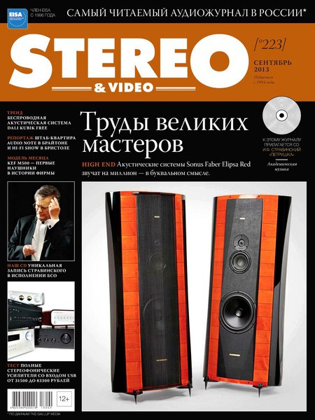 Stereo & Video №9  Сентябрь/2013