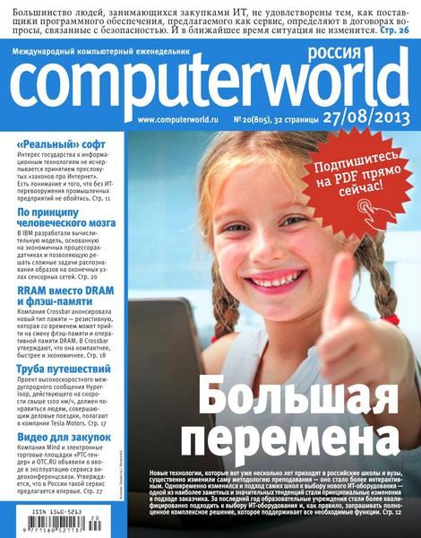 Computerworld №20 Август/2013 Россия