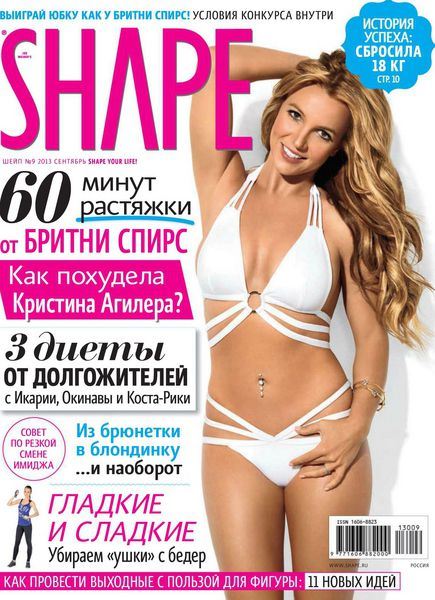 Shape №9 Сентябрь/2013 Россия