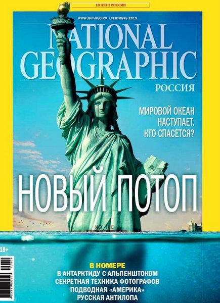 National Geographic №9 Сентябрь2013  Россия