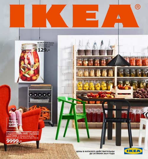 Каталог IKEA 2014 / Россия