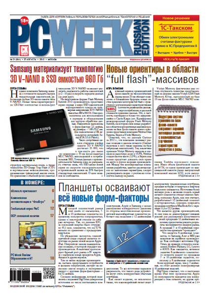 PC Week №21/RE  Август/2013