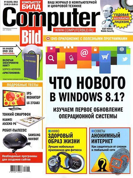 Computer Bild №16 Август-Сентябрь/2013