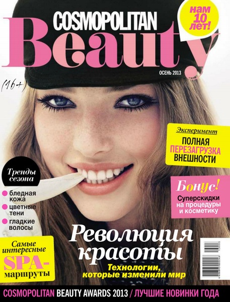 Cosmopolitan Beauty №3  Осень/2013