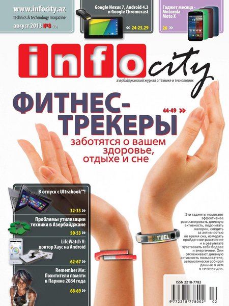 InfoCity №8 Август/2013
