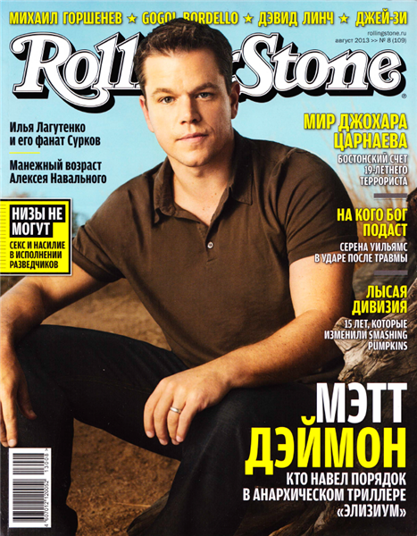 Rolling Stone №8  Август/2013