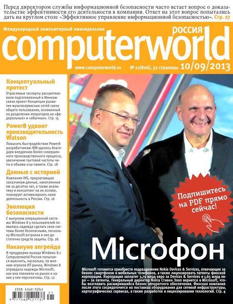 Computerworld №21 Сентябрь/2013  Россия