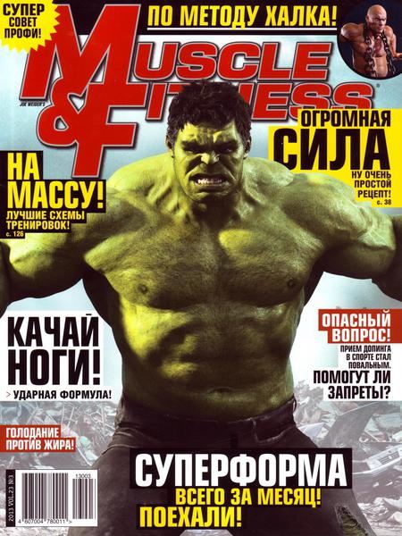 Muscle & Fitness №3 / 2013