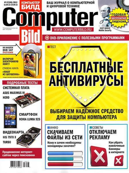 Computer Bild №17 Сентябрь/2013