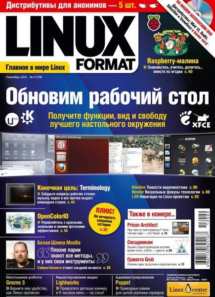 Linux Format №9 (174) Сентябрь/2013