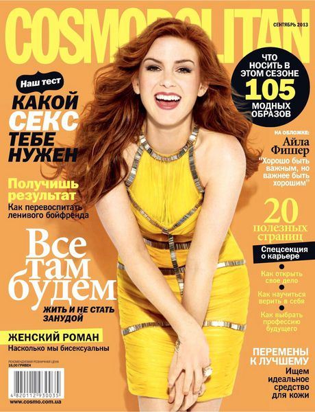 Cosmopolitan №9 Сентябрь/2013 Украина