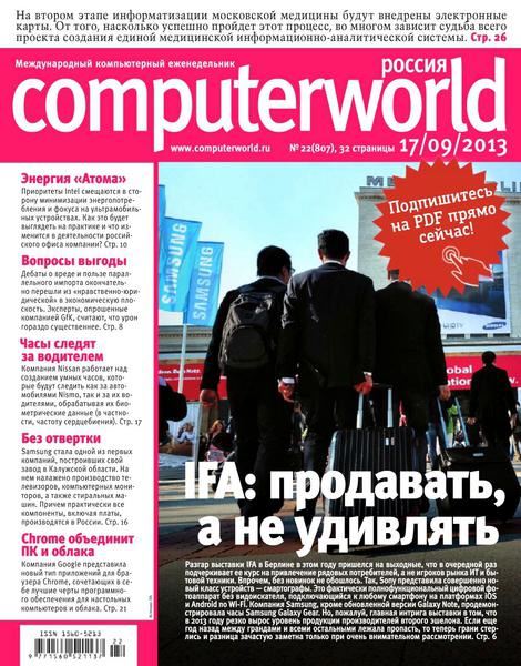 Computerworld №22 Сентябрь 2013/Россия