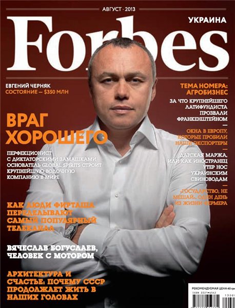 Forbes №8 Август/2013 Украина
