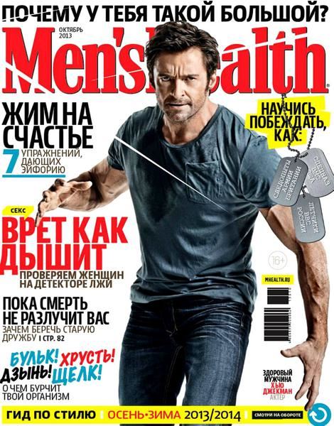 Men's Health №10 Октябрь/2013  Россия