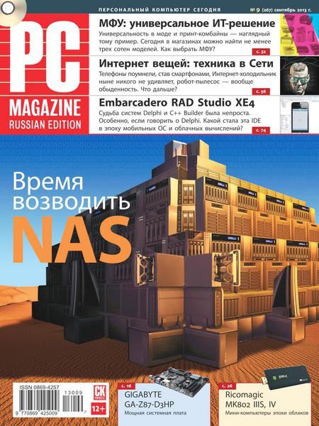 PC Magazine №9 Сентябрь/2013  Россия
