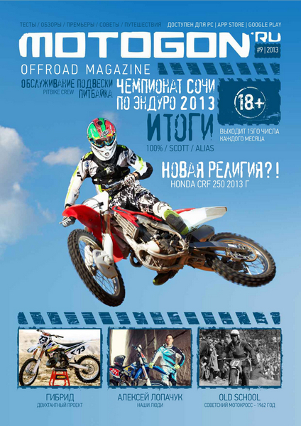 Motogon offroad magazine №9 / 2013