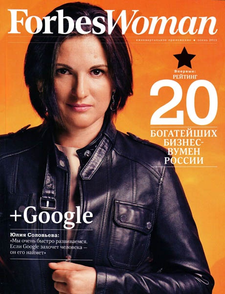 Forbes Woman №3  Осень/2013