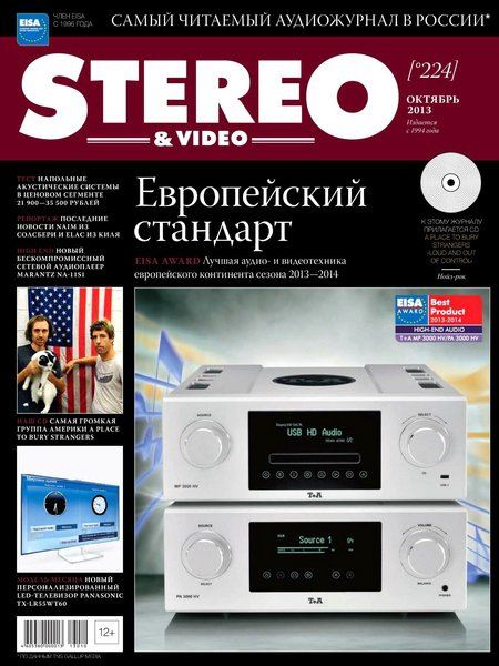 Stereo & Video №10 Октябрь/2013