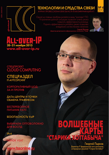 Технологии и средства связи №4 / 2013