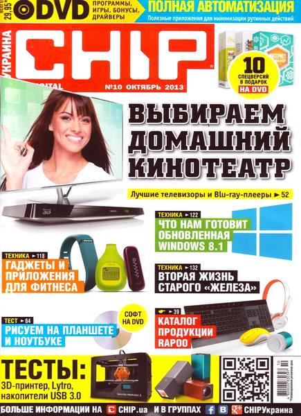 Chip №10 Октябрь/2013  Украина
