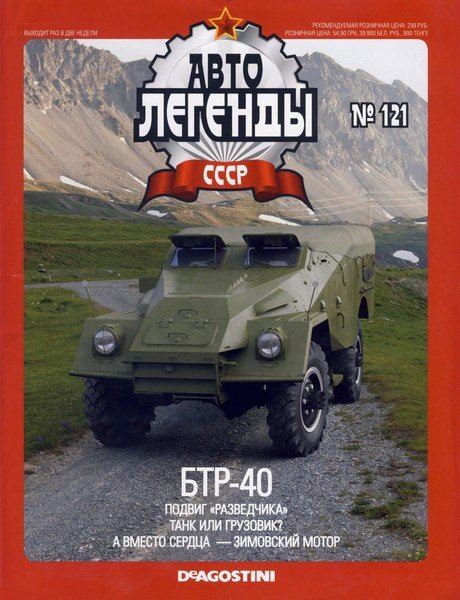Автолегенды СССР №121 Сентябрь/2013