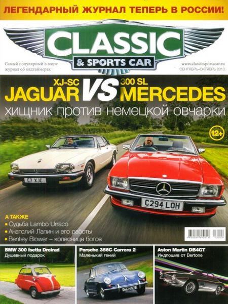 Classic & Sports Car №4  Сентябрь-Октябрь/2013 Россия