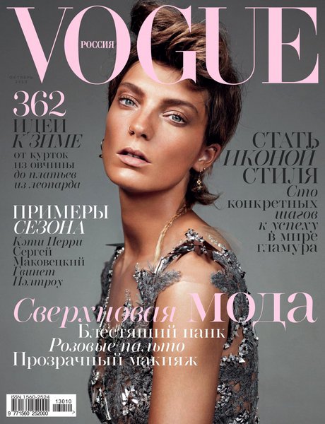 Vogue №10  Октябрь/2013 Россия