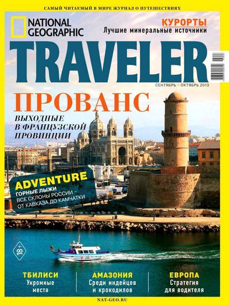 National Geographic Traveler №4 Сентябрь-Октябрь/2013